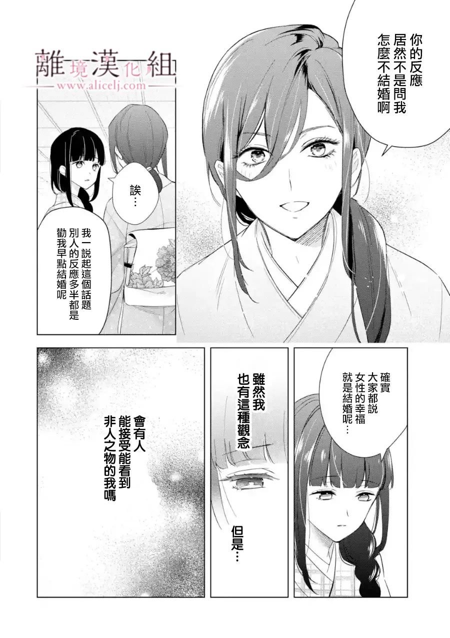 與龍相戀: 20話 - 第16页