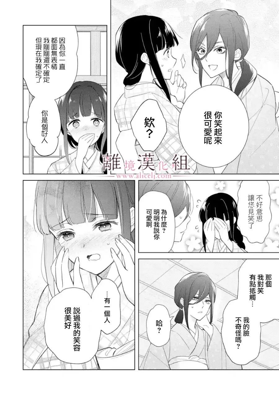 與龍相戀: 20話 - 第18页