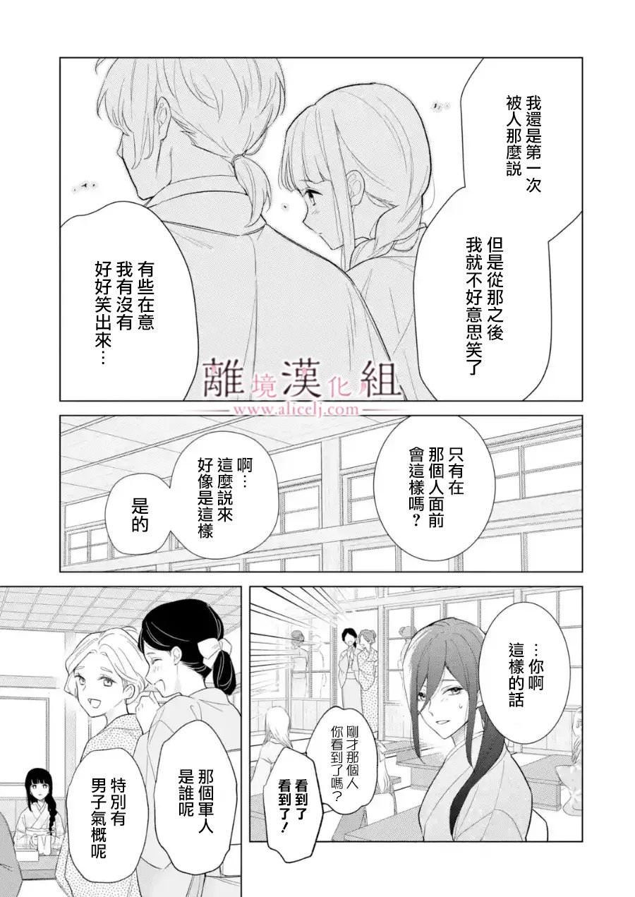 與龍相戀: 20話 - 第19页