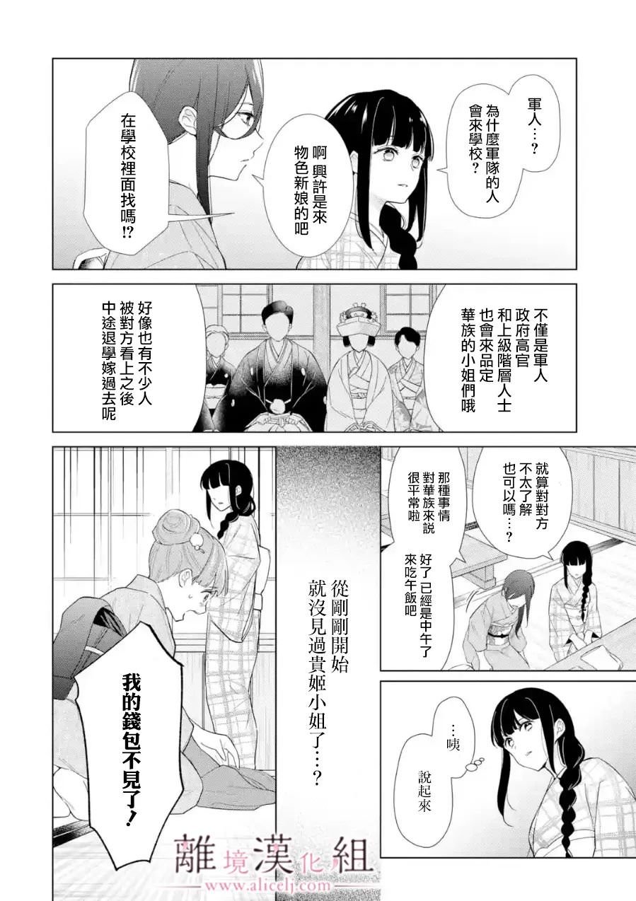 與龍相戀: 20話 - 第20页