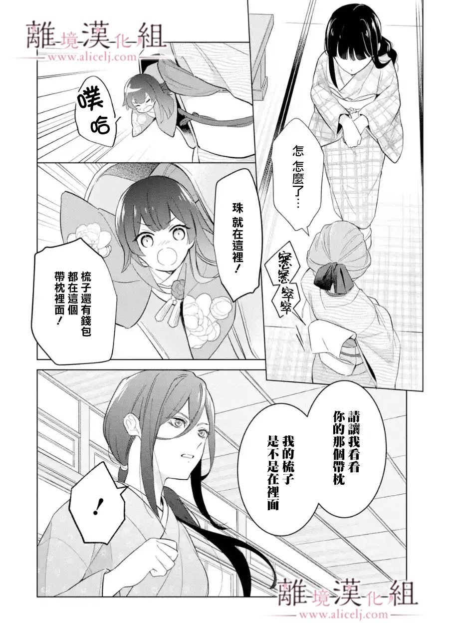 與龍相戀: 20話 - 第24页