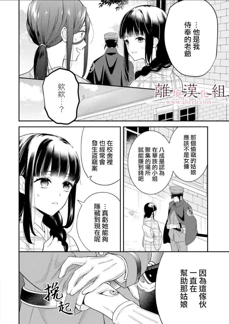 與龍相戀: 21話 - 第2页