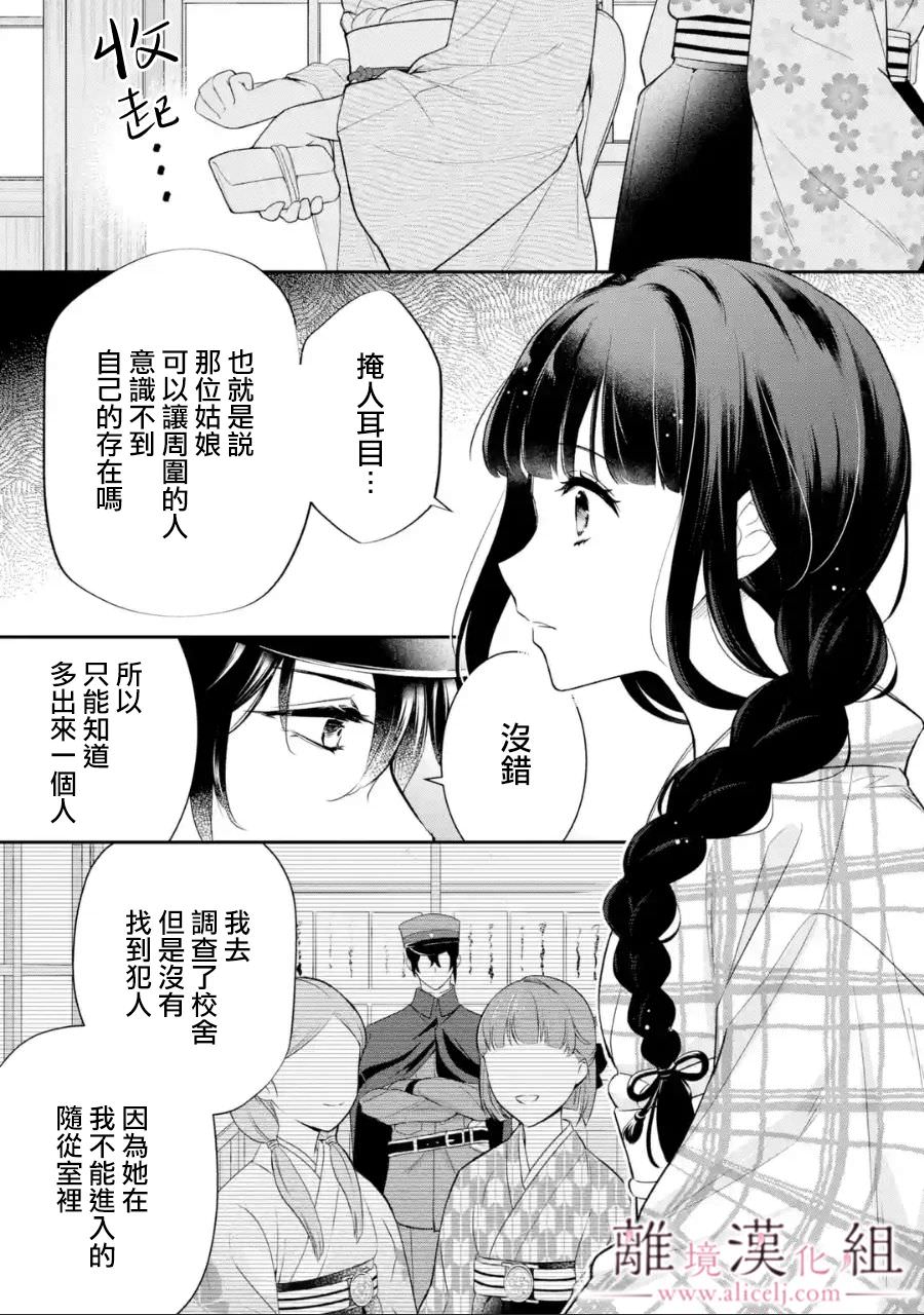 與龍相戀: 21話 - 第7页