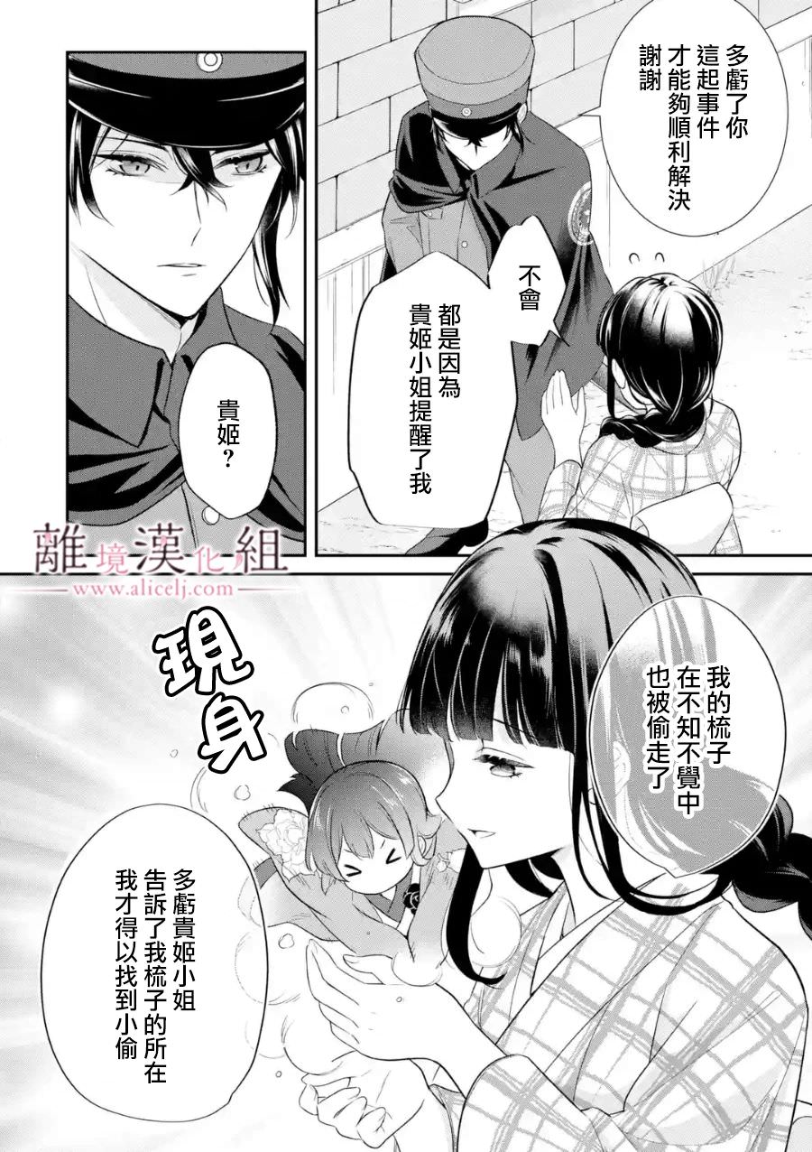 與龍相戀: 21話 - 第8页