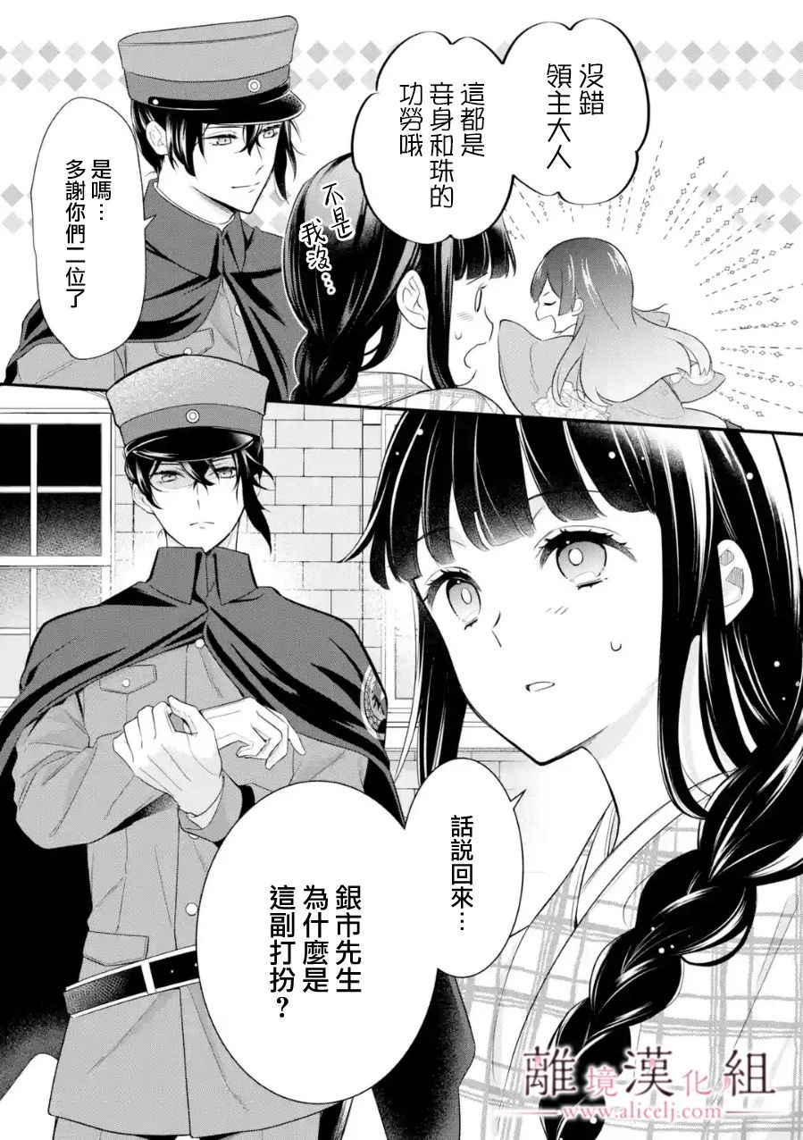 與龍相戀: 21話 - 第9页