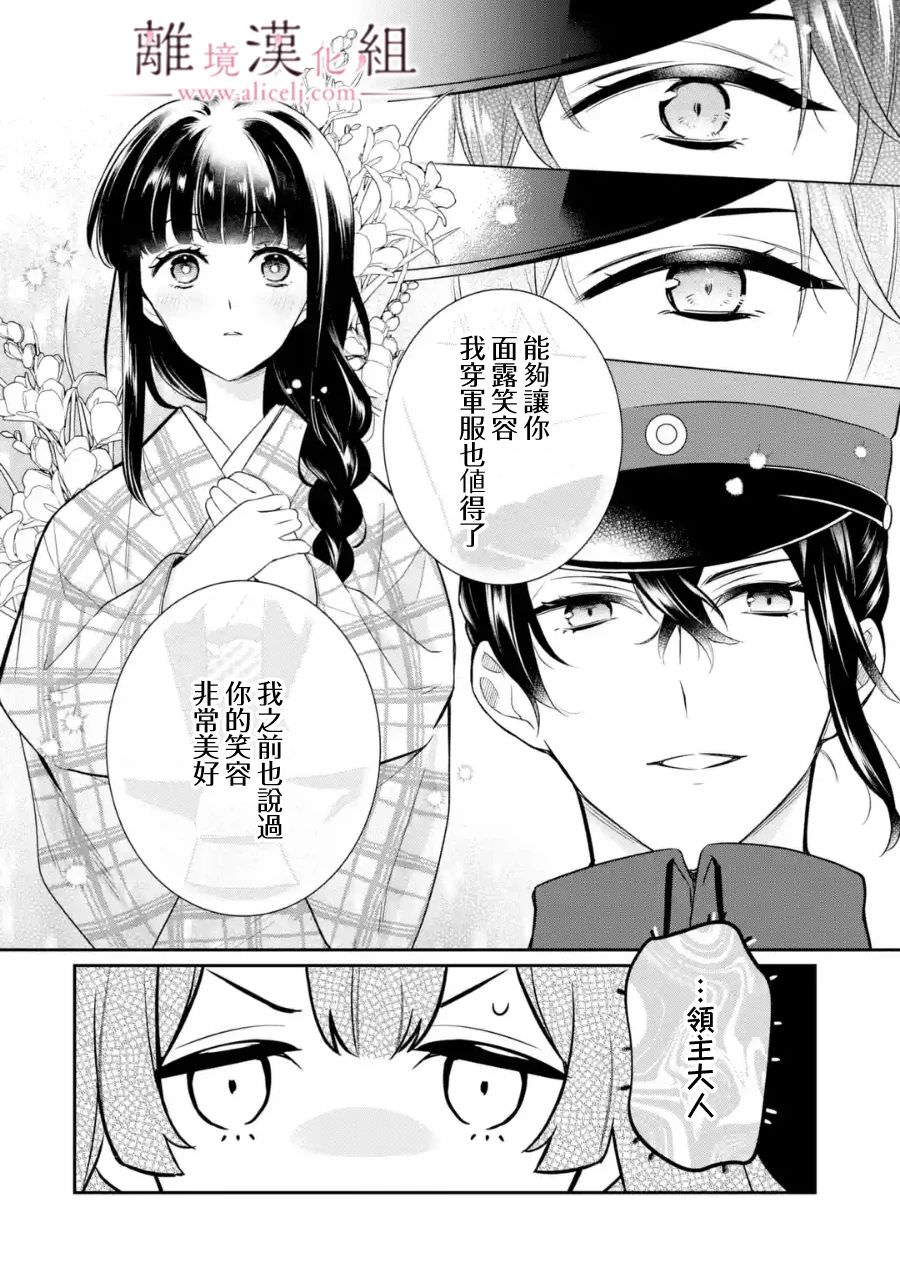 與龍相戀: 21話 - 第12页