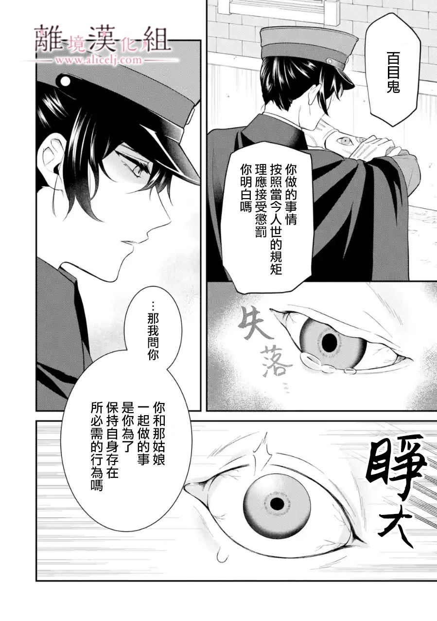 與龍相戀: 21話 - 第14页