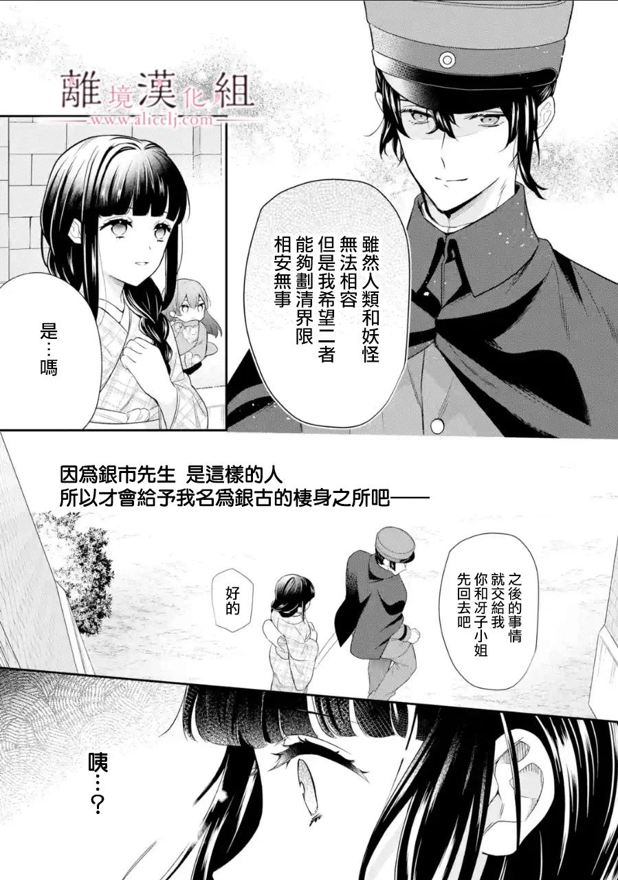 與龍相戀: 21話 - 第21页