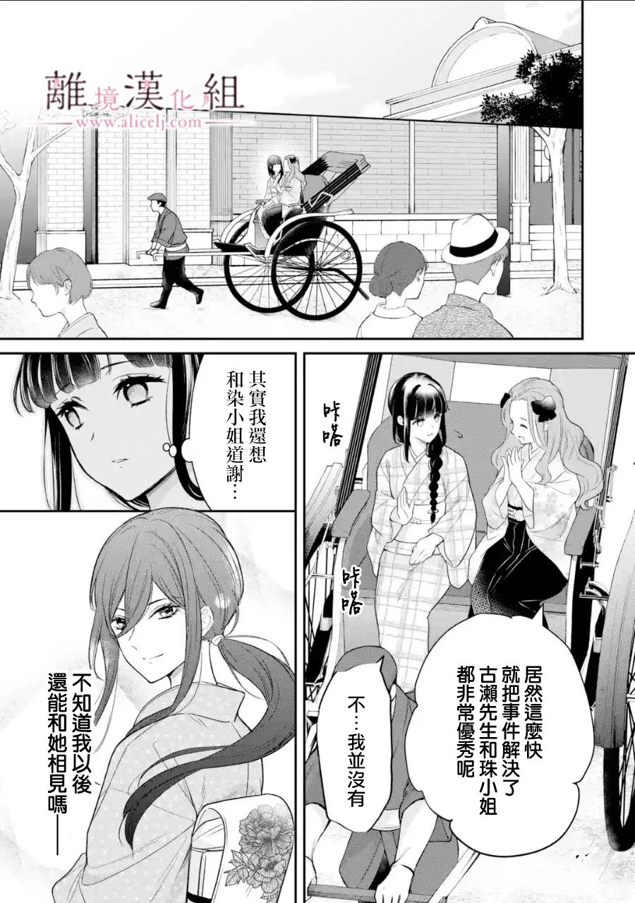 與龍相戀: 21話 - 第23页