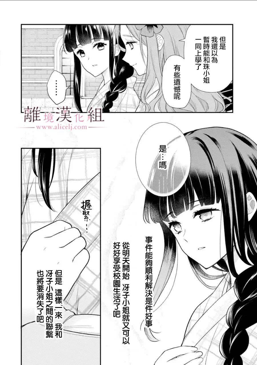 與龍相戀: 21話 - 第24页