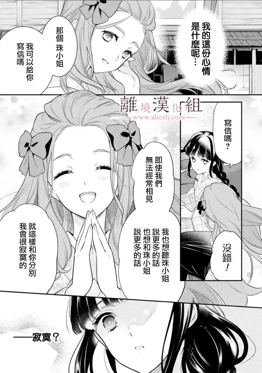 與龍相戀: 21話 - 第25页