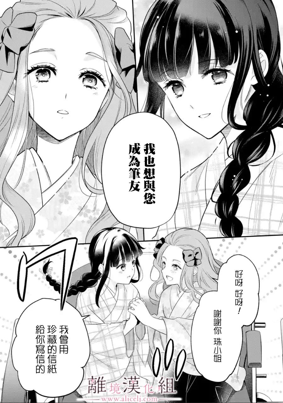 與龍相戀: 21話 - 第27页