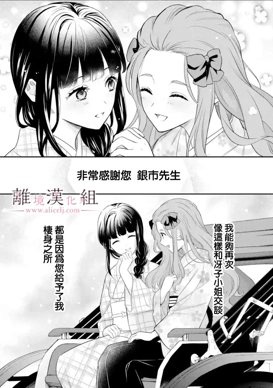 與龍相戀: 21話 - 第28页