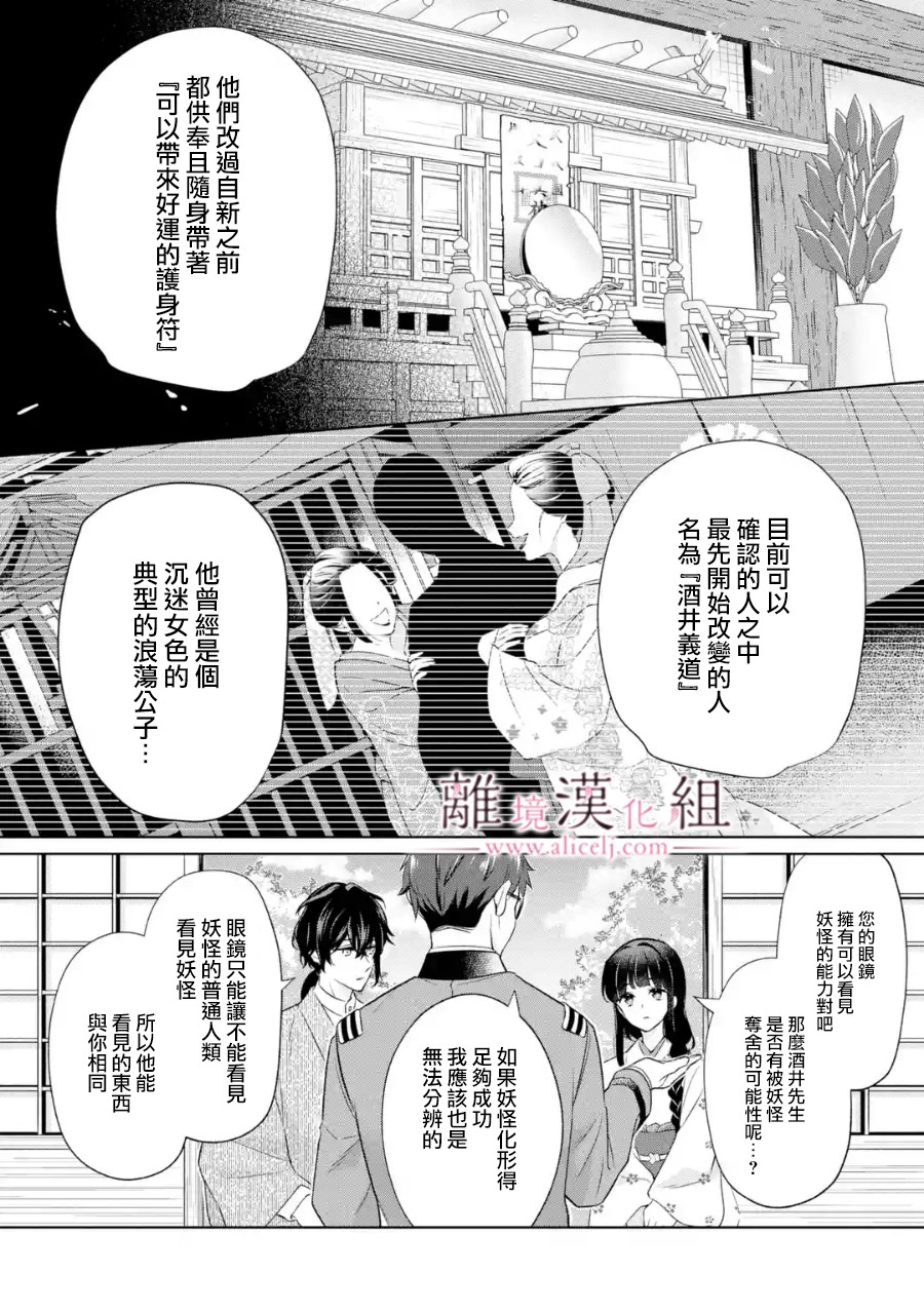 與龍相戀: 22話 - 第4页