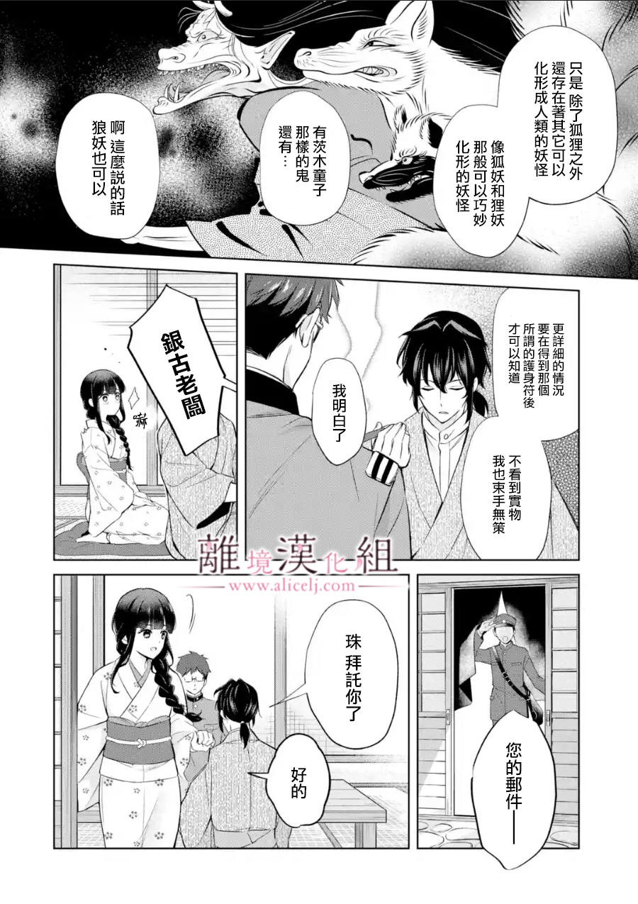 與龍相戀: 22話 - 第6页