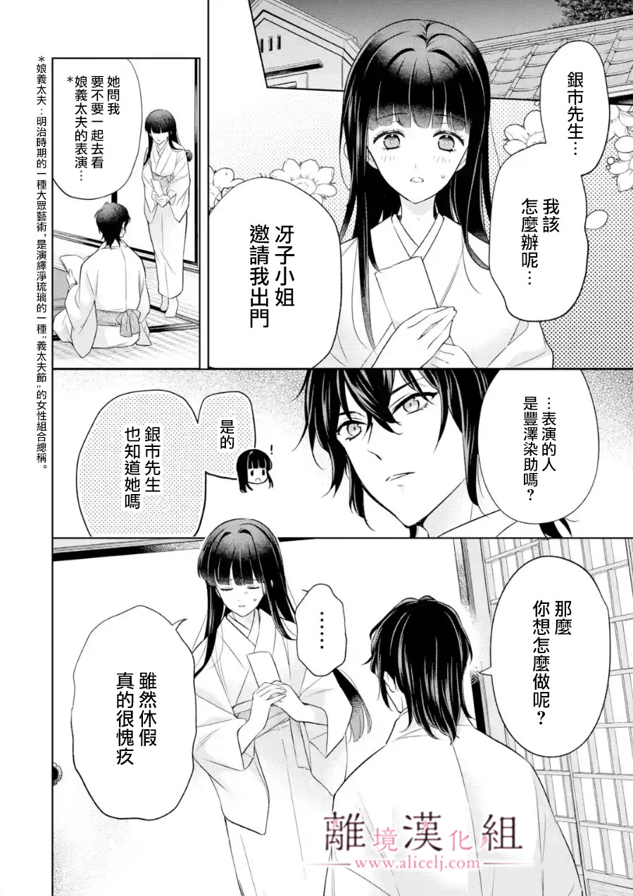 與龍相戀: 22話 - 第8页