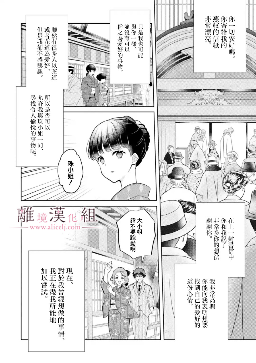 與龍相戀: 22話 - 第10页