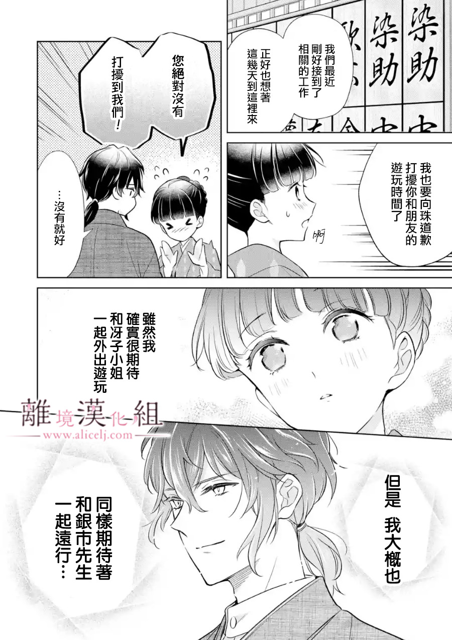 與龍相戀: 22話 - 第12页