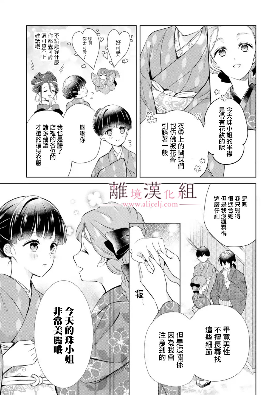 與龍相戀: 22話 - 第13页