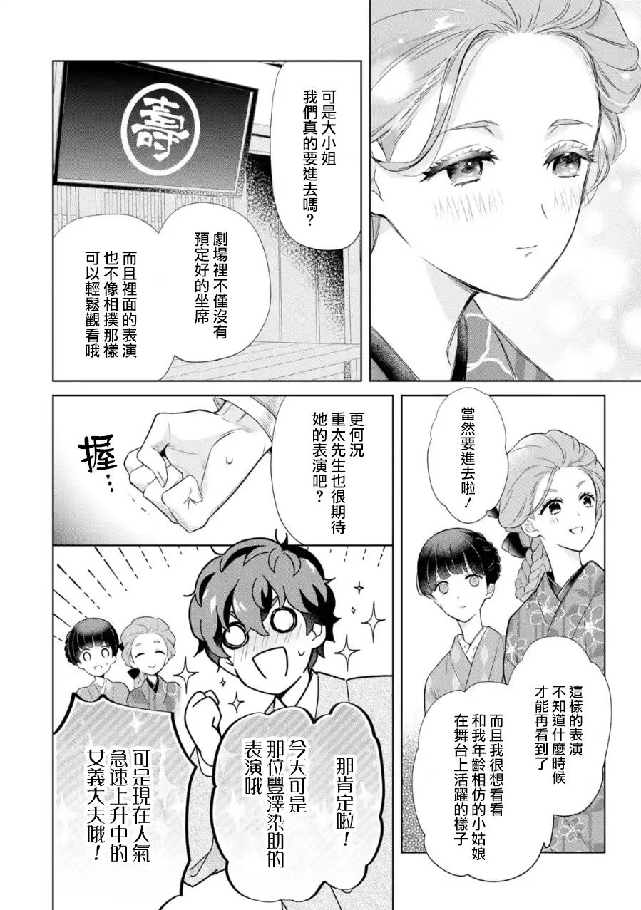 與龍相戀: 22話 - 第16页