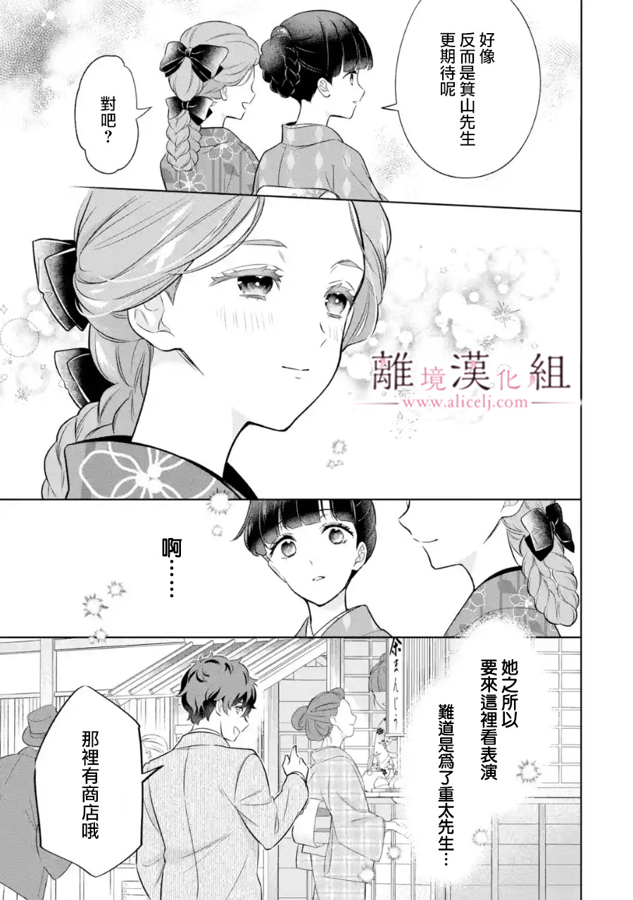 與龍相戀: 22話 - 第17页