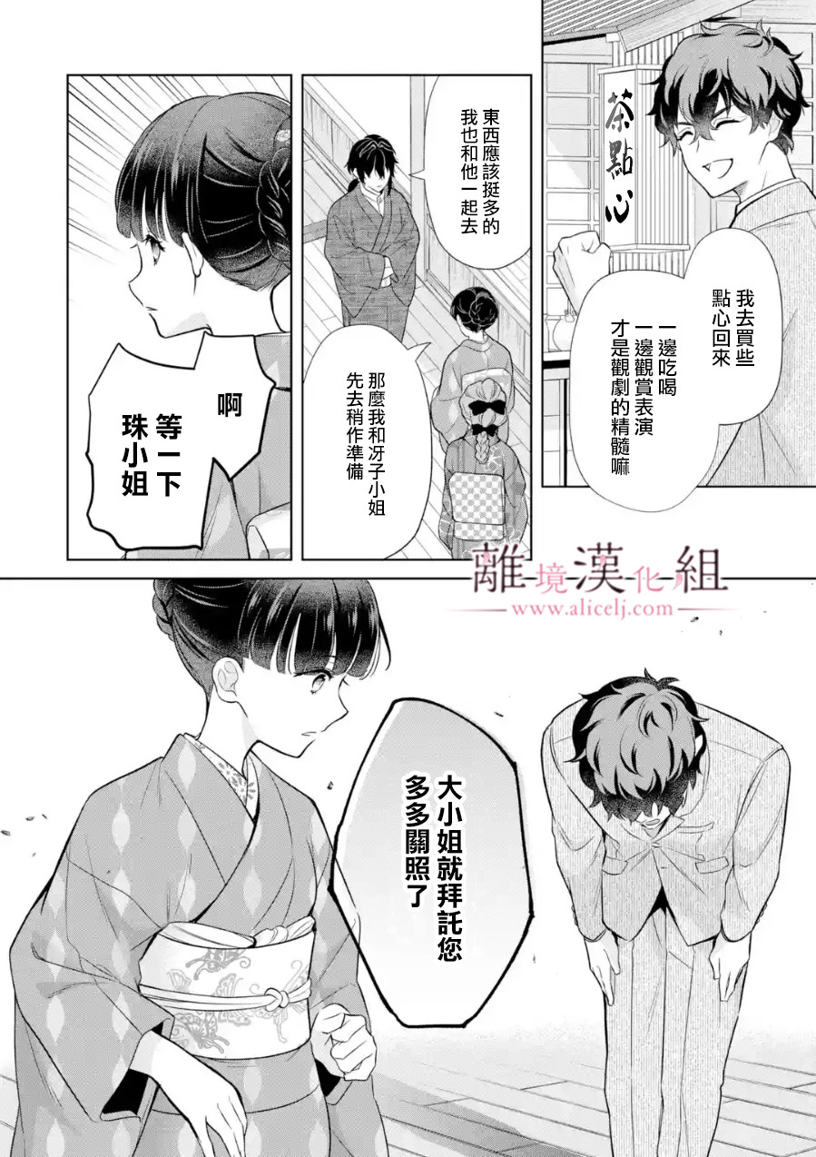 與龍相戀: 22話 - 第18页