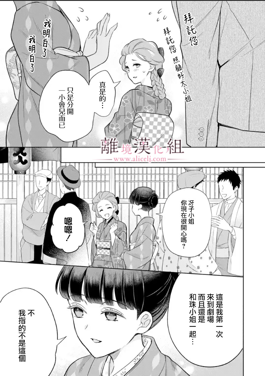 與龍相戀: 22話 - 第19页