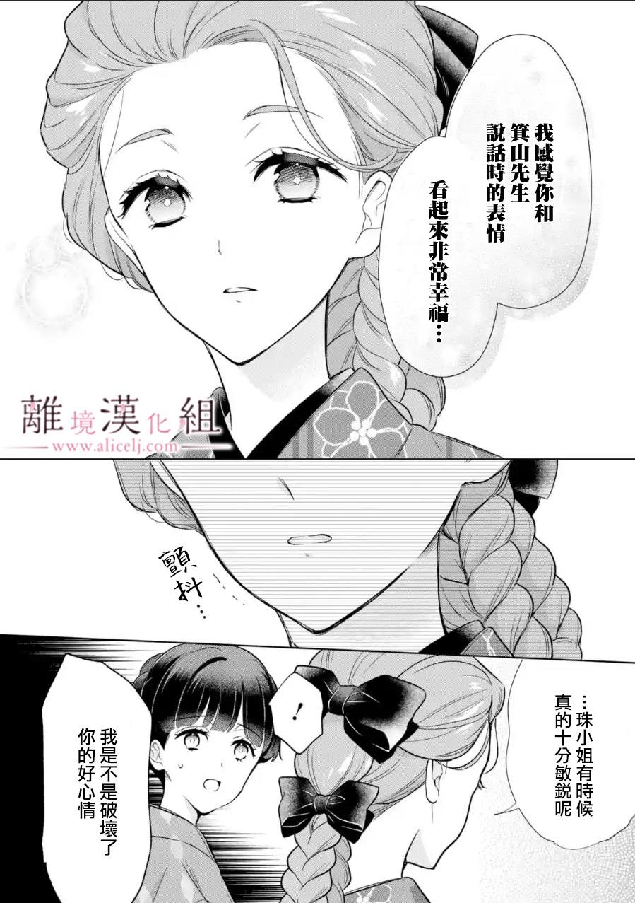 與龍相戀: 22話 - 第20页