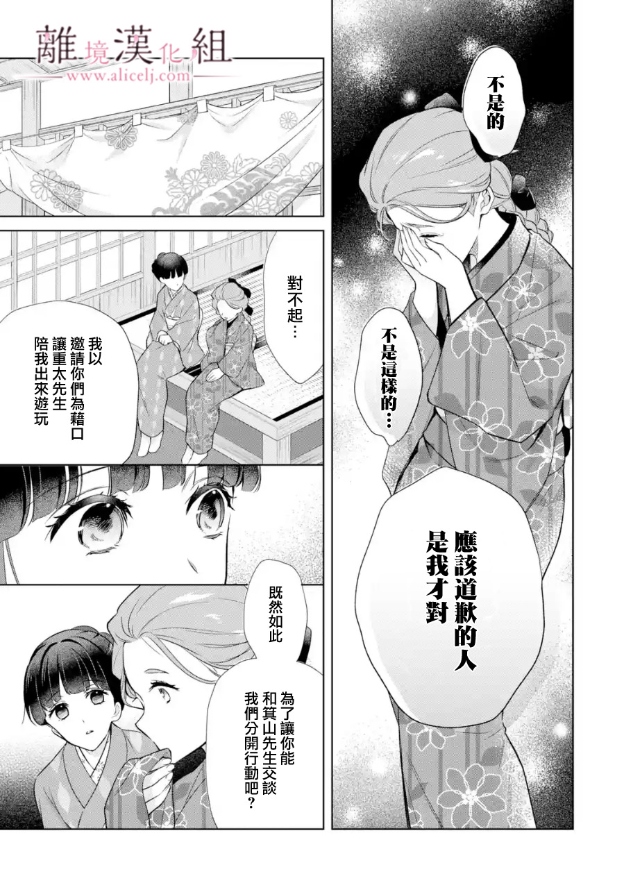 與龍相戀: 22話 - 第21页