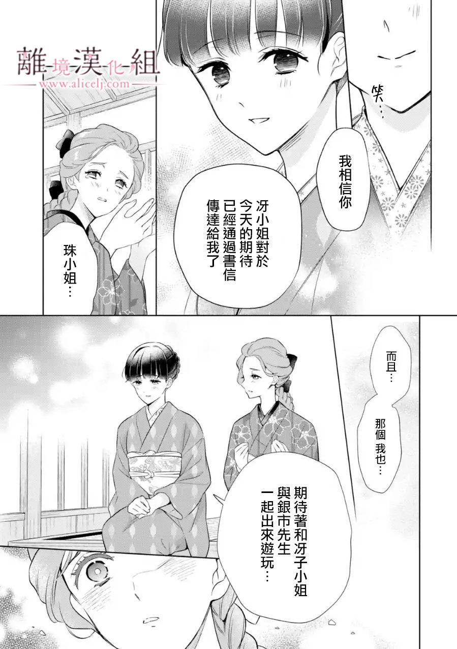 與龍相戀: 22話 - 第23页