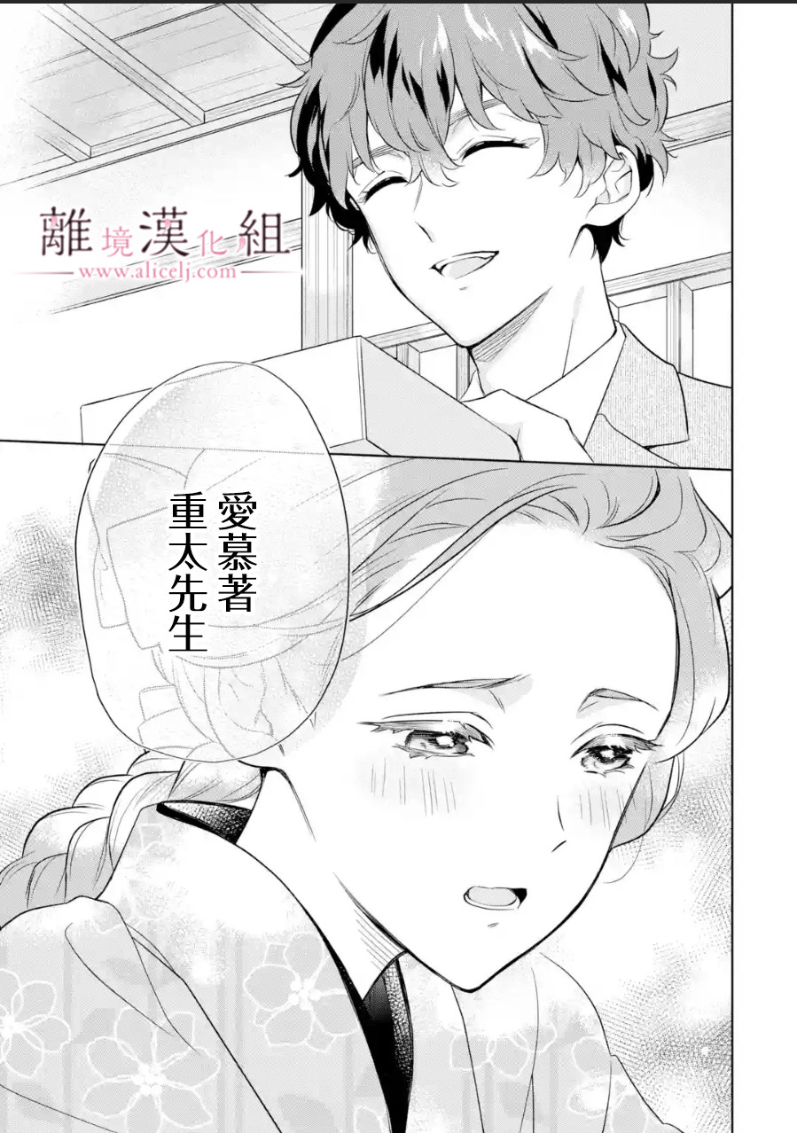 與龍相戀: 22話 - 第25页