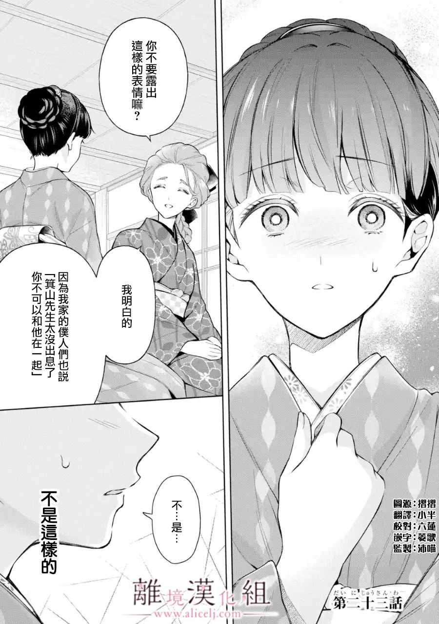 與龍相戀: 23話 - 第1页