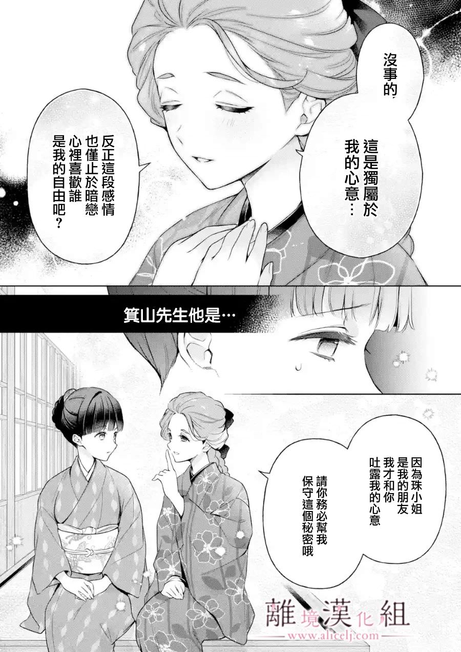 與龍相戀: 23話 - 第2页