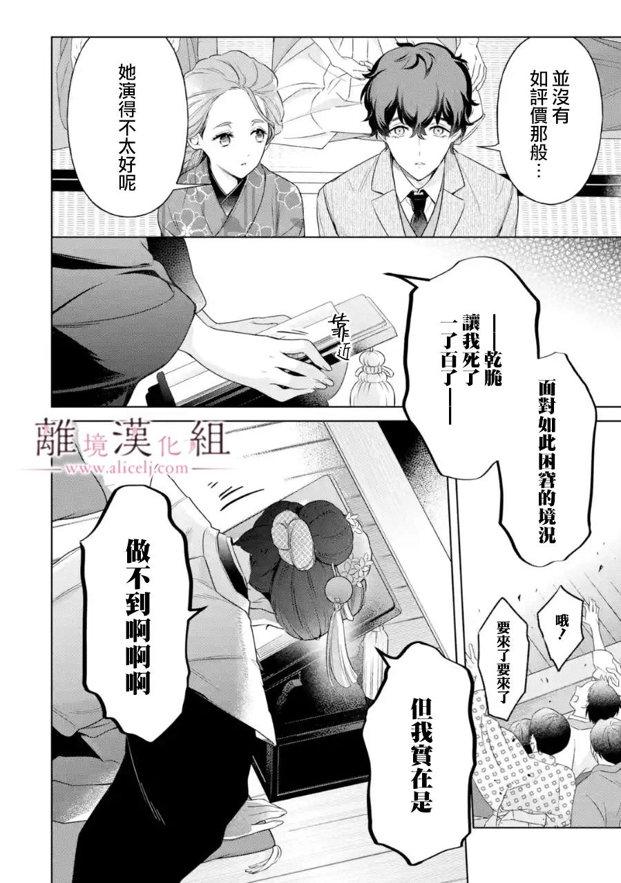 與龍相戀: 23話 - 第10页