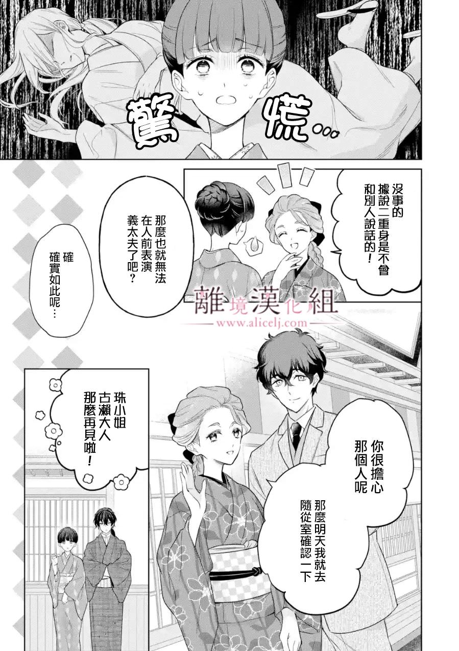 與龍相戀: 23話 - 第17页