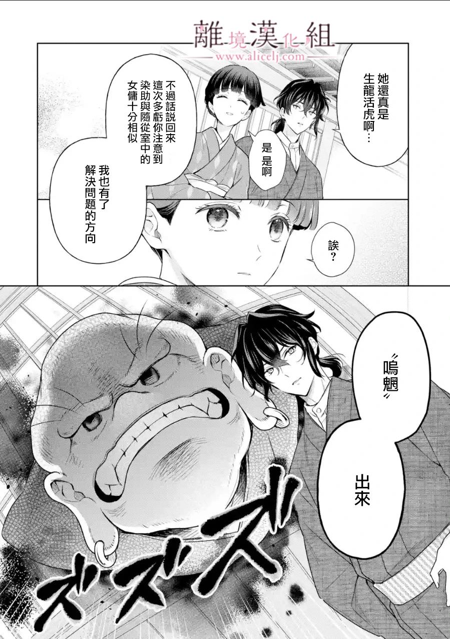 與龍相戀: 23話 - 第18页