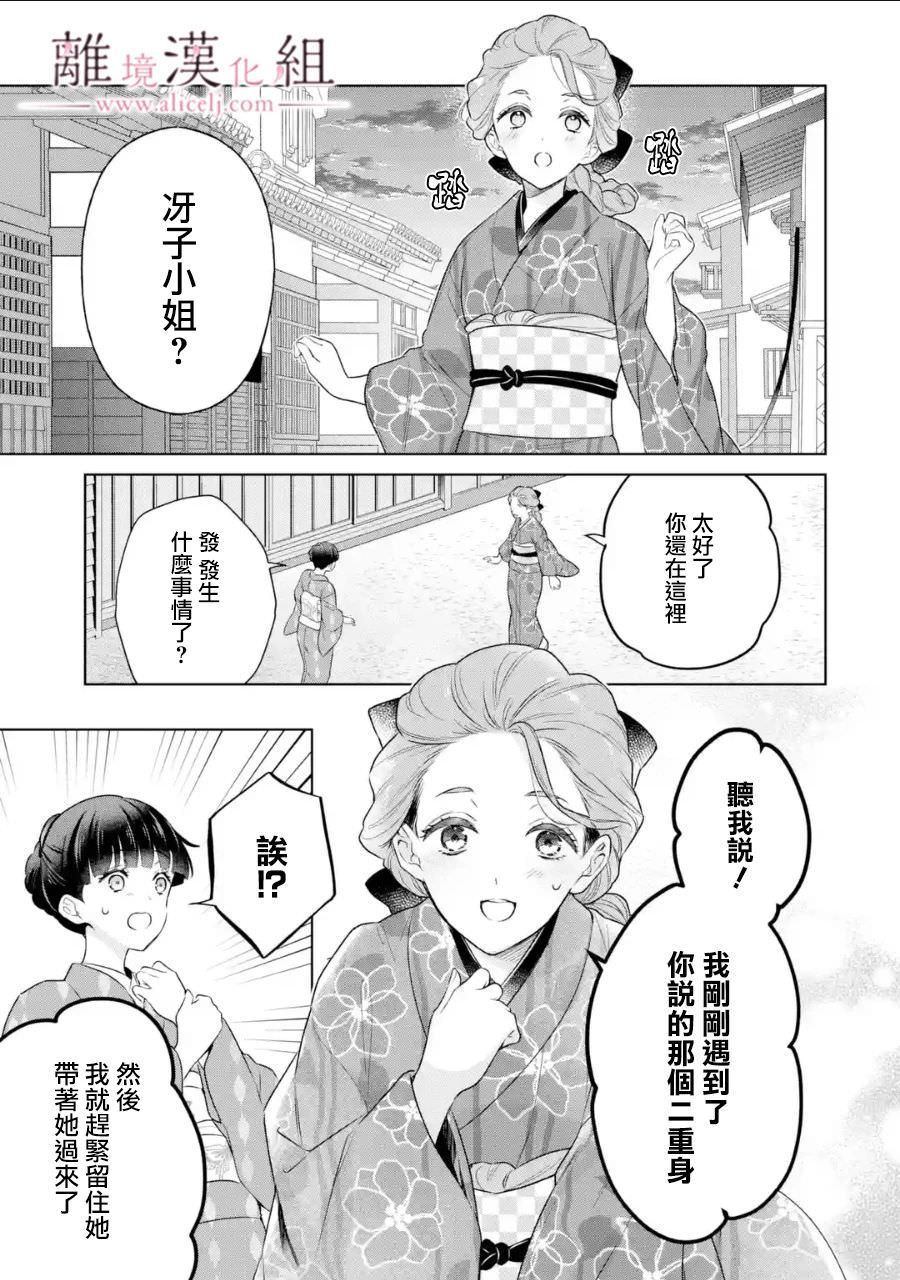 與龍相戀: 23話 - 第23页