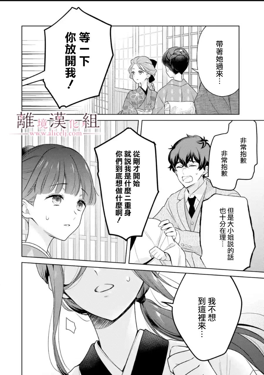 與龍相戀: 23話 - 第24页