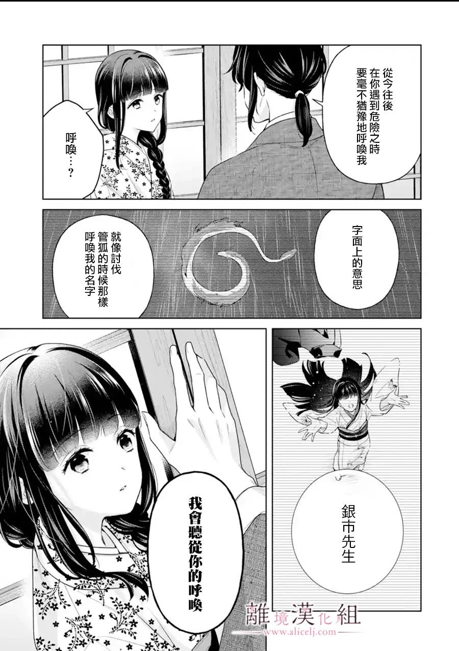 與龍相戀: 24話 - 第7页