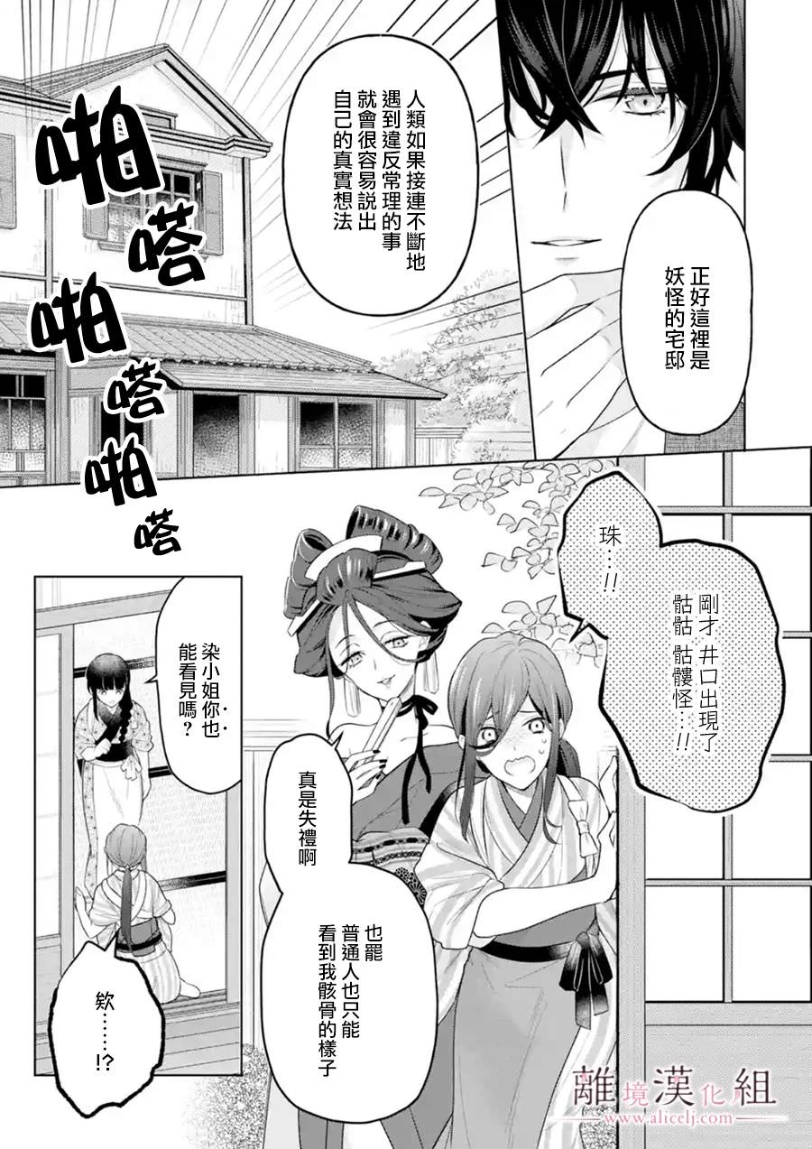 與龍相戀: 24話 - 第9页