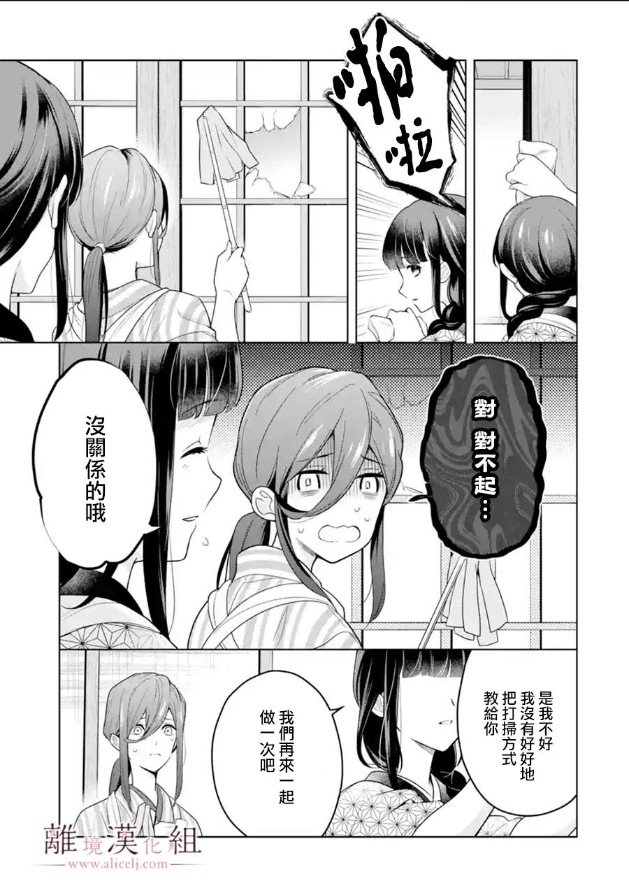 與龍相戀: 24話 - 第11页