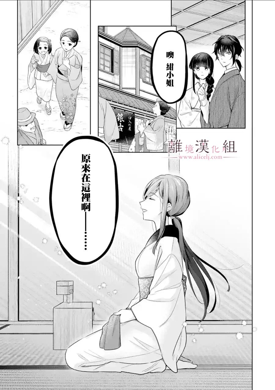 與龍相戀: 24話 - 第15页