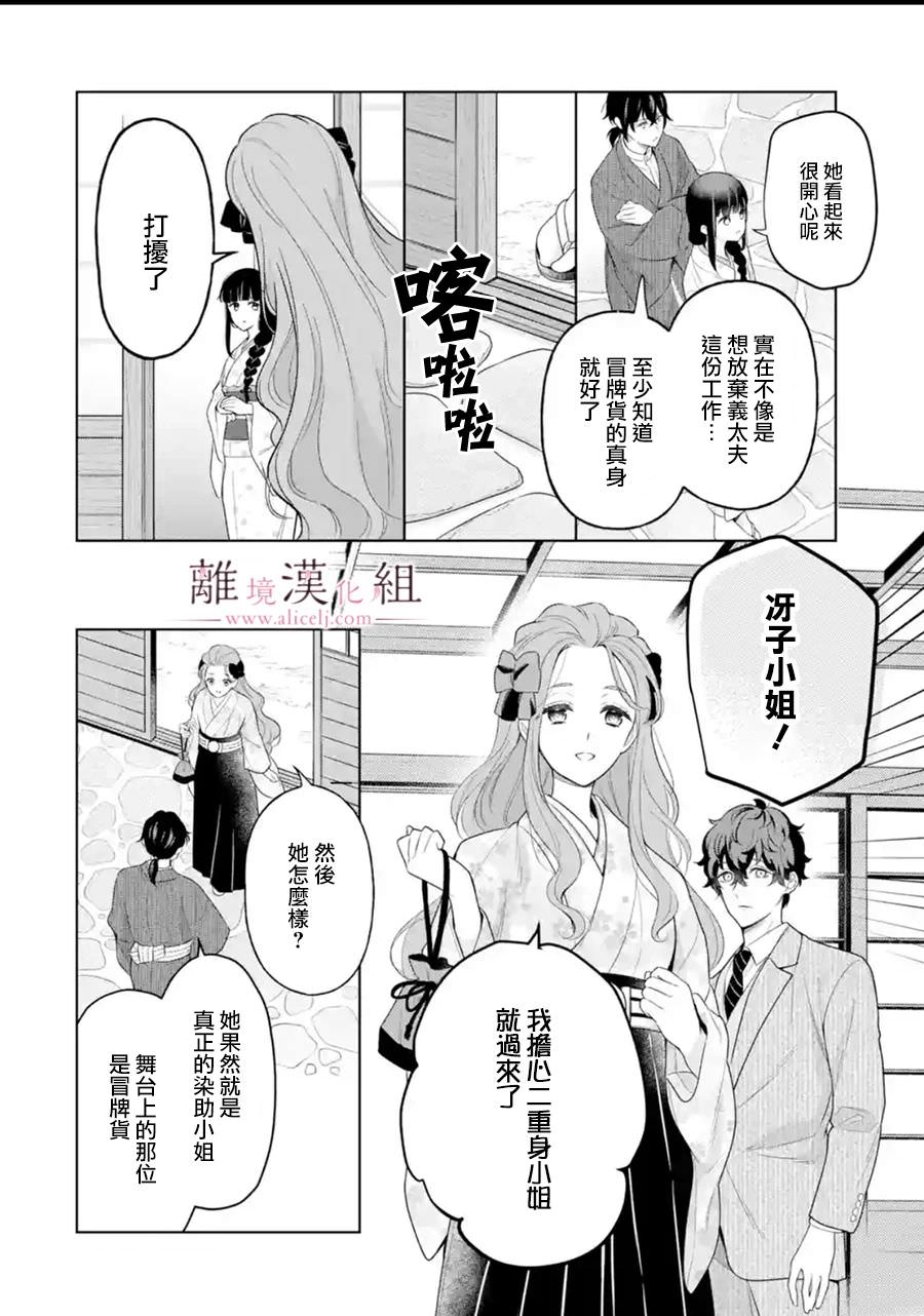 與龍相戀: 24話 - 第16页