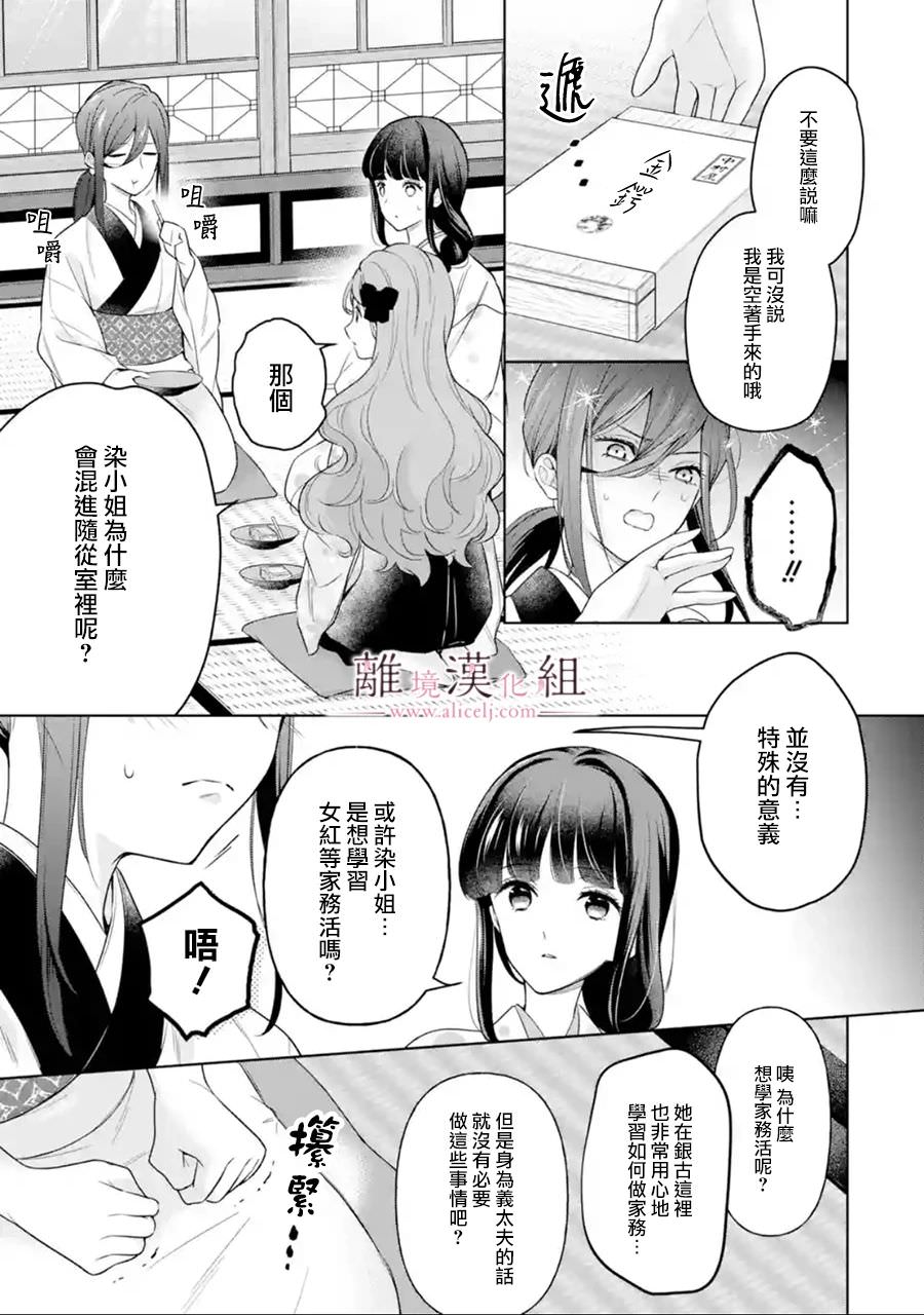 與龍相戀: 24話 - 第19页