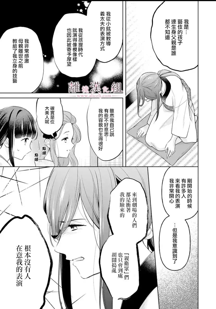 與龍相戀: 24話 - 第21页