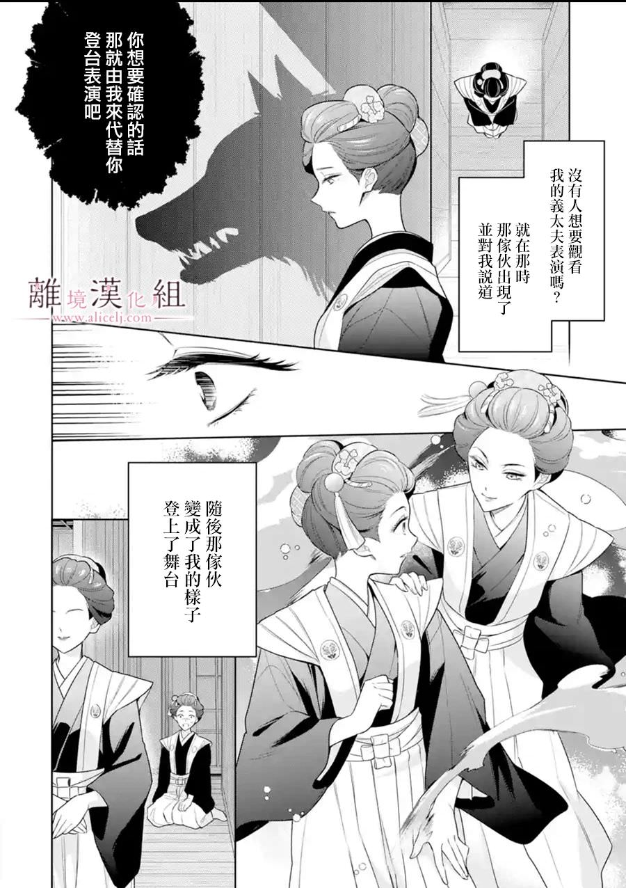 與龍相戀: 24話 - 第22页