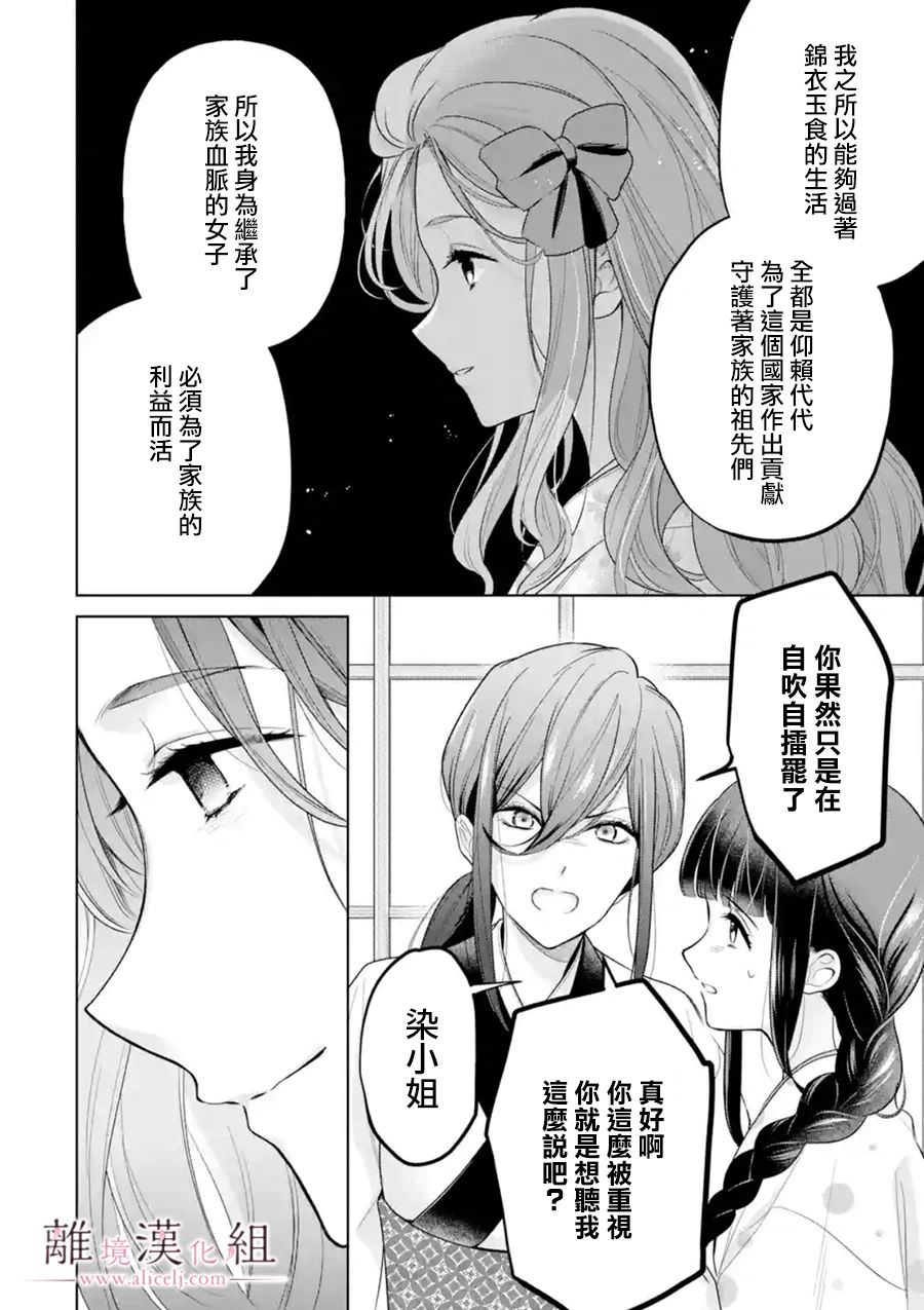 與龍相戀: 24話 - 第26页