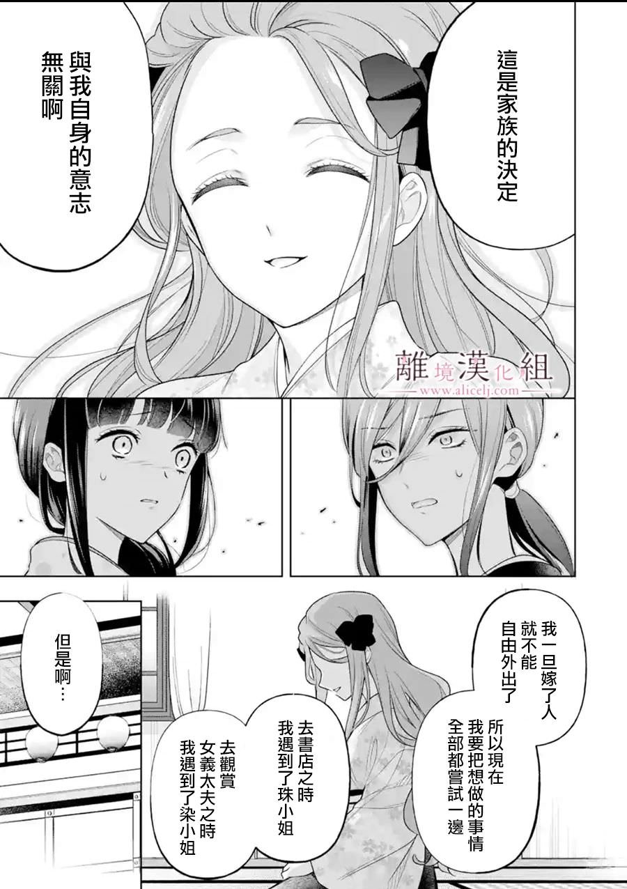 與龍相戀: 24話 - 第29页