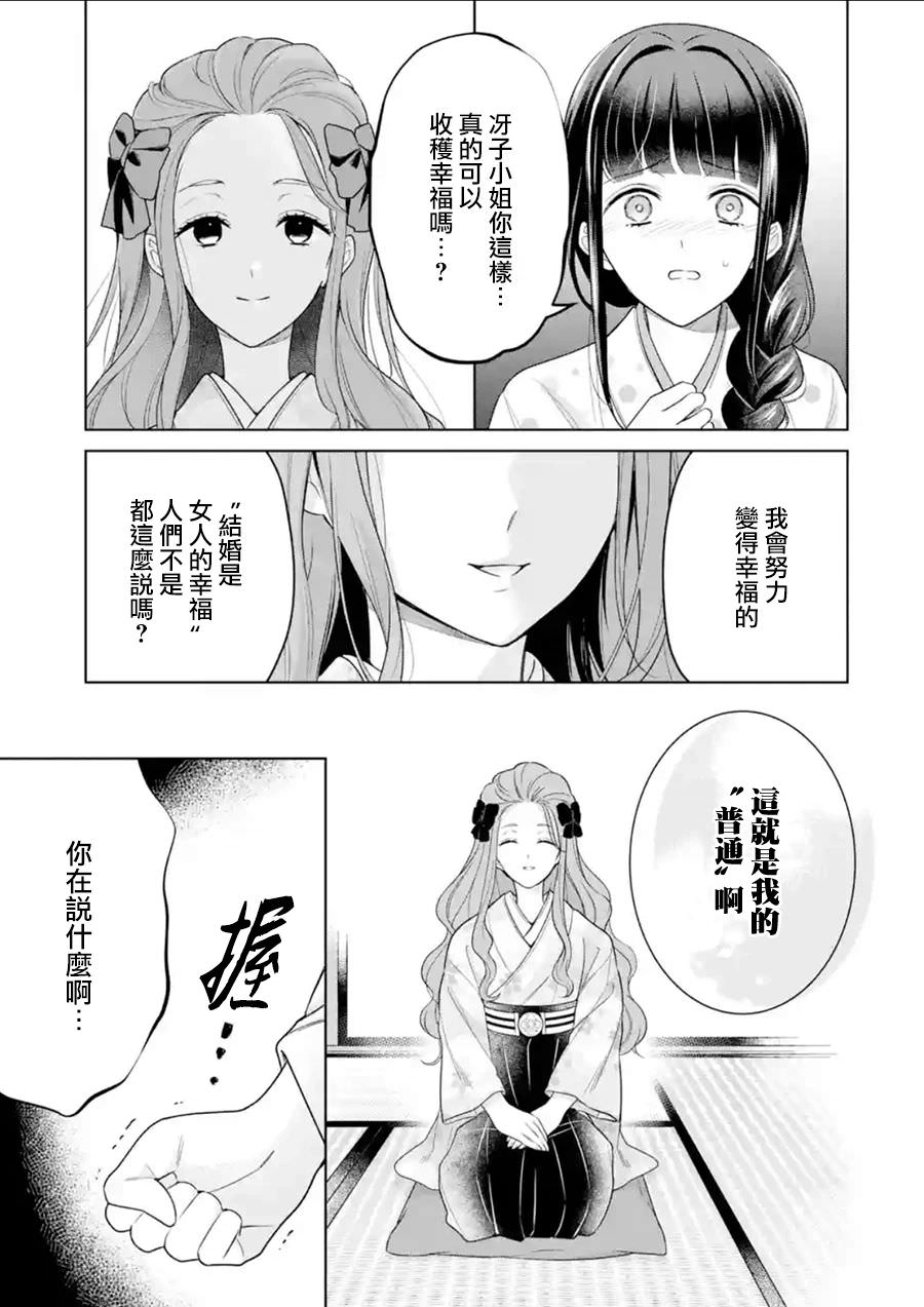 與龍相戀: 24話 - 第31页