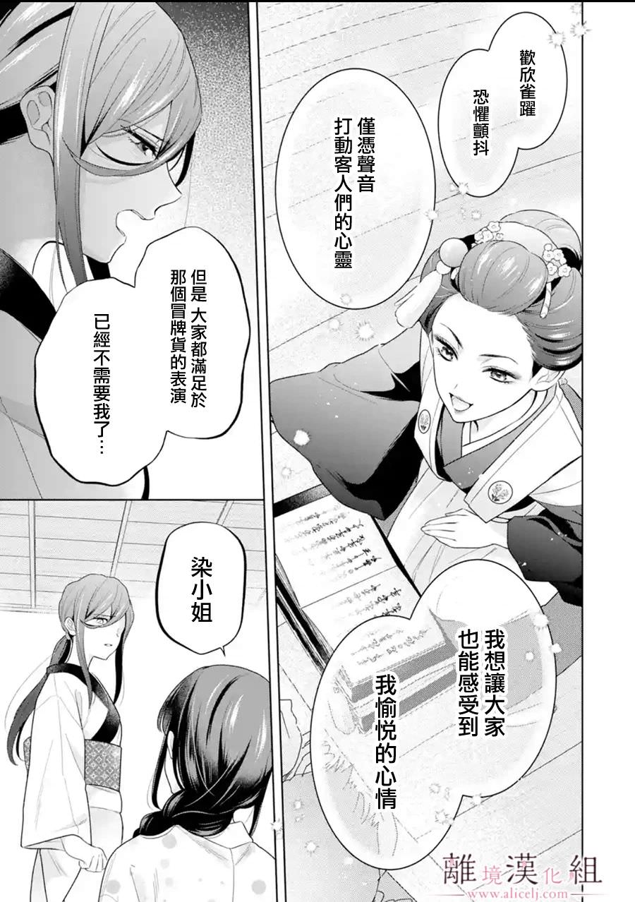 與龍相戀: 24話 - 第35页